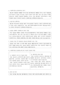 사회복지를 전공하게 된 동기2