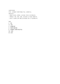 조세법과 사회복지법을 비교, 설명하시오