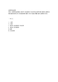 사회복지실천에서 윤리적 의사결정의 우선순위(심사원칙)에 대하여 설명하고 개인(클라이언트)의 자기결정권에 대해 1가지 이상을 예를 들어 설명해 보시오.