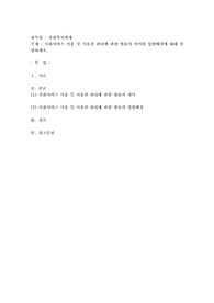 사회서비스 이용 및 이용권 관리에 관한 법률의 의미와 입법배경에 대해 설명하세요.