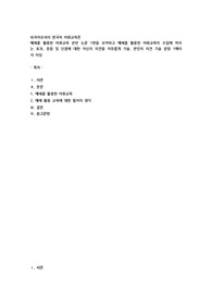 매체를 활용한 어휘교육 관련 논문 1편을 요약하고 매체를 활용한 어휘교육이 수업에 미치는 효과