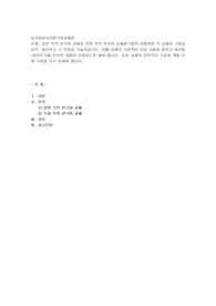 일반 목적 한국어 교재와 특정 목적 한국어 교재를 1종씩 선정하여 각 교재의 구성을 요약ㆍ정리하고 그 특징을 기술 (1)