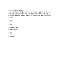 사회문제와 해결방안, 최근 사회복지 분야에 많은 정책적, 제도적인 변화가 있습니다. 그 중 하나를 선택하셔서, 그 정책이나 제도는 어떤 사회문제를 해결하기 위함이며 어떤 모델 혹은 이론에 의한 변화인지를 설명하고 정책이나 제도의 변화에 대한 평을 하시기 바랍니다.
