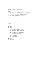 무역계약에 있어 청약과 승낙에 대해 설명하시오