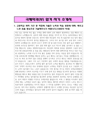 국제학부(과) 합격 자기소개서(1,2,3,4 항목 모두 서술)