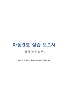 아동간호학 신생아실 실습 case study입니다!(미숙아, A+자료)