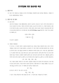 [일반물리학실험]전구연결에 의한 합성저항 측정