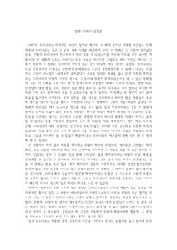 영화 &lt;1987&gt; 감상문
