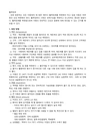 아동간호학 사전학습(활력징후, 투약, IV)