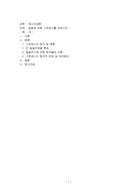 발달에 따른 스트레스를 논하시오