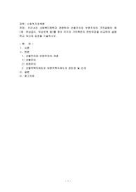 우리나라 사회복지정책과 관련하여 선별주의와 보편주의의 가치갈등의 예(예: 무상급식, 무상보육 등)를 찾아 각각의 가치측면의 찬반주장을 비교하여 설명하고 자신의 입장을 기술하시오.