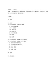 영유아의 연령별 발달특징과 놀이발달의 특징을 제시하고 각 연령별로 적합한 놀잇감과 놀이를 제시하시오.
