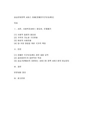 실습 분야 정책 서비스 이해 (장애인주간보호센터)