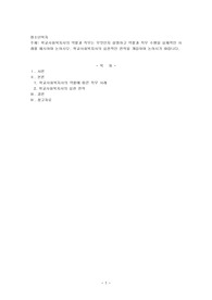 학교사회복지사의 역할과 직무는 무엇인지 설명하고 역할과 직무 수행을 실제적인 사례