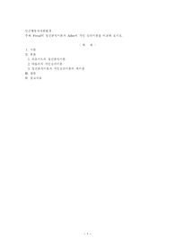 Freud의 정신분석이론과 Adler의 개인 심리이론을 비교해 보시오