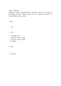 경제학에서는 호경기와 불경기를 반복하는 경기변동이 나타난다고 보고 있습니다. 경기변동이란 무엇이며, 호경기에 나타나는 여러 가지 경제적 현상, 문제점, 이에 대한 경제정책에 대해서 논하세요.