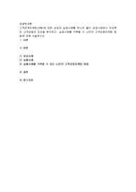 고객관계마케팅(CRM)에 대한 성공과 실패사례를 하나씩 들어 성공사례에서 주요했던 고객감동의 요인을 분석하고, 실패사례를 극복할 수 나만의 고객감동마케팅 방법에 대해 서술하시오
