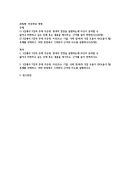 1) 1강에서 7강의 주제 가운데, 현대의 경영을 설명하는데 자신이 동의할 수  없거나 비판하고 싶은 주제 혹은 내용을 제시하고, 근거를 들어 반박하시오(50점) 2) 1강에서 7강의 주제 가운데, 자신(또는 기업, 사회 등)에게 가장 도움이 된(도움이 될)  주제를 선택하고, 어떤 관점에서 그러한지 근거와 이유를 설명하시오(50점)