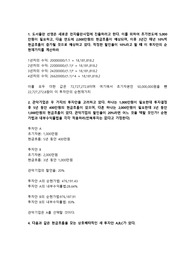 제11강 제12강 순현가법과 내부수익률법 관련 문제