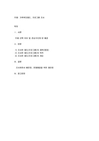 가족복지제도, 프로그램 조사