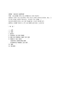 정신장애를 다루고 있는 영화를 보고 과제 작성하기