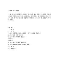 현재 건강가정지원센터에서 진행하고 있는 다양한 프로그램 가운데 하나의 프로그램을 간단히 소개