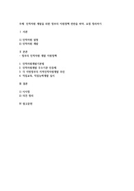 인적자원 개발을 위한 정부의 지원정책 전반을 파악, 요점 정리하기