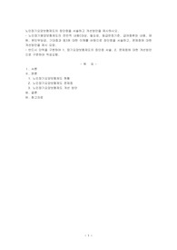 노인장기요양보험제도의 장단점을 서술하고 개선방안을 제시하시오.