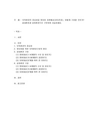 보육환경의 중요성을 영유아 차원에서(권리존중), 어떻게 구성할 것인가? 실내환경과 실외환경으로 구분하여 서술하세요.