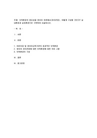 보육환경의 중요성을 영유아 차원에서(권리존중), 어떻게 구성할 것인가? 실내환경과 실외환경으로 구분하여 서술하시오.