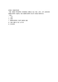 장애인 복지정책의 기본방향과 시행되고 있는 의료,교육,소득,고용보장의 내용에 관하여 기술