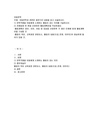 아동문학과 관련된 질문으로 내용을 읽고 서술
