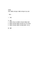 변혁적 리더십과 거래적 리더십의 비교 분석