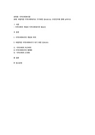 바람직한 지역사회복지로 가기위한 중요요소는 무엇인지에 관해 논하시오
