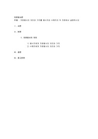 자원봉사의 의미와 가치를 봉사자와 수혜자의 두차원에서 설명하시오