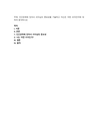 인간관계에 있어서 리더십의 중요성을 기술하고 자신은 어떤 리더인지에 대하여 분석