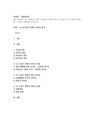 좋은 경영자가 되기 위해서는 어떤 조건들을 갖추어야 하는지 조사한 후 한 기업을 선정하여 그 기업의 경영자를 분석