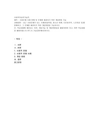 사회문제 사례 발췌 및 문제를 해결하기 위한 개입방법 기술 과제설명 : 최근 사회문제가 되는 사례(아동학대, 청소년 비행, 다문화가족, 노인자살 등)를 발췌하고, 그 문제를 해결하기 위한 개입방법을 기술하시오.  단, 학습내용에 해당되는 이론, 개입기술 및 개입방법들을 활용하여야 하고, 어떤 학습내용을 활용하였는지 반드시 기술(결론에서)하시오.