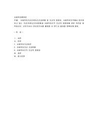 사회복지기금(후원금)조성현황 및 모금의 방향성. 사회복지조직에서 이루어지고 있는 기금(후원금)조성현황과 사회복지조직 모금의 방향성에 관한 의견을 피력하시오. 신문기사나 인터넷기사를 활용할 시 반드시 출처를 명확하게 밝힘.