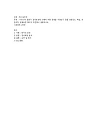 우리나라 문화가 정서표현에 대해서 어떤 영향을 미쳤는지 얼굴 표정강도, 학습, 표현규칙, 얼굴표정 해석의 측면에서 설명하시오