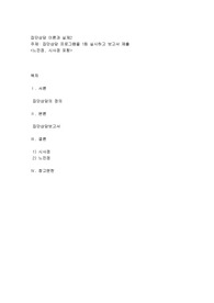집단상담 프로그램을 1회 실시하고 보고서 제출
