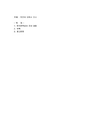 한전에 대해서 조사