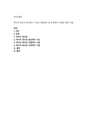 데이터 링크의 회선제어 기능과 흐름제어 및 오류제어 기법에 대해 기술