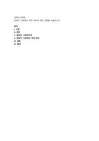 컴퓨터 그래픽의 색채 대비에 대한 내용을 서술하시오