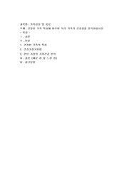 건강한 가족 특성에 비추어 우리가족의 건강성을 분석하십시오