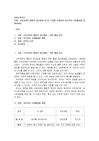 수학교육의 통합적 접근방법 중 한 가지를 선정하여 자신만의 수업활동을 계획