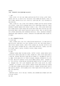 언어 이전의 의사소통에 대해 서술하시오