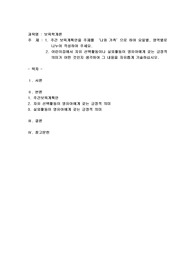 주간 보육계획안을 주제를 ‘나와 가족’으로 하여 요일별, 영역별로 나누어 작성