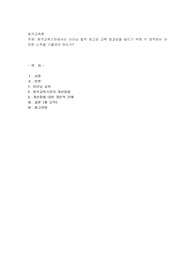 원격교육기관에서는 이러닝 질적 제고와 교육 효과성을 높이기 위해 각 영역에서 어떠한 노력