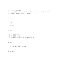 청소년 활동에 있어 봉사활동의 중요성을 제시하고, 이용할 수 있는 자원봉사 기록 시스템을 분석